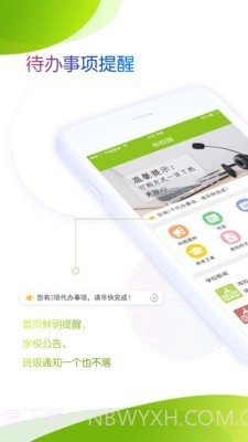 内蒙古校讯通官网4.6.17截图