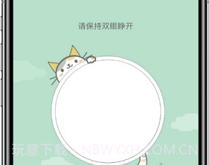 睁眼闹钟v1.1.18截图