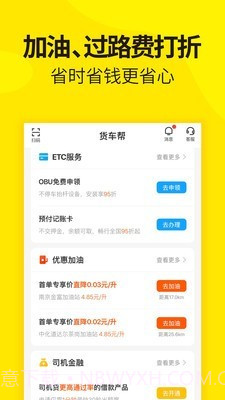 货车帮v6.81.18截图