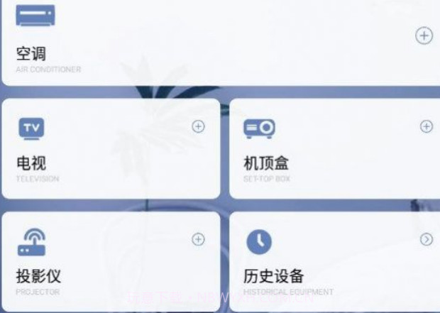 万能工具遥控器V1.2.11截图