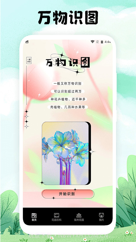 万物识图v1.11截图