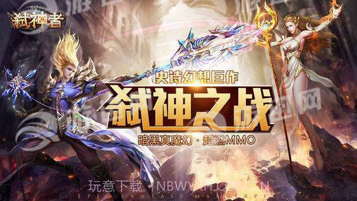 弑神者1.9截图