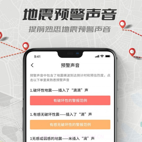 地震报警v1.0.12截图