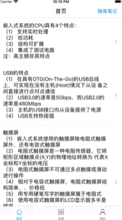 三级嵌入式v1.13截图