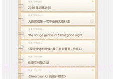 少女心便签v3.7.7截图