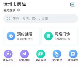 漳州市医院v3.8.15截图