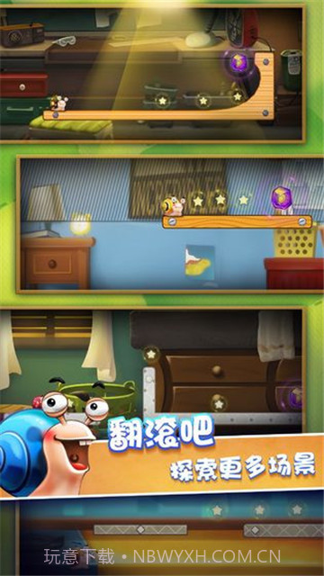 救救蜗牛吧1.8截图