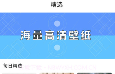 爱美壁纸v1.14截图