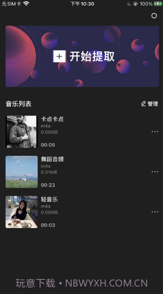 爆芃MP3转换器v1.16截图