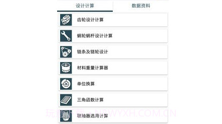 机械设计手册v3.6.12截图