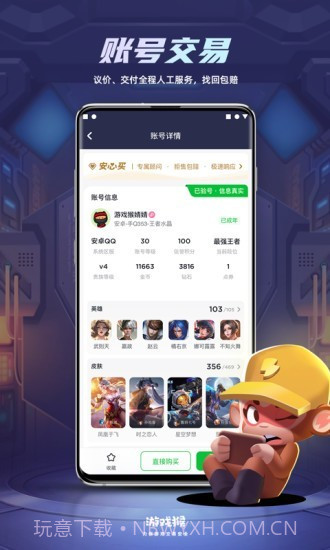 猴租号2.0.7截图