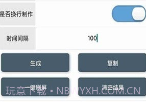 刷屏小助手最新v1.7截图