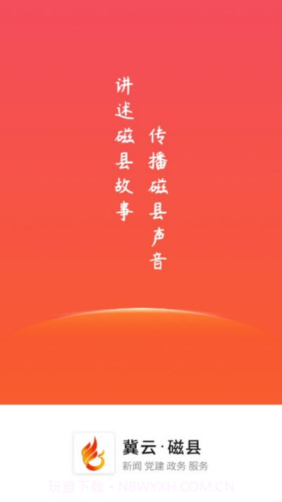 冀云磁县v1.0.10截图