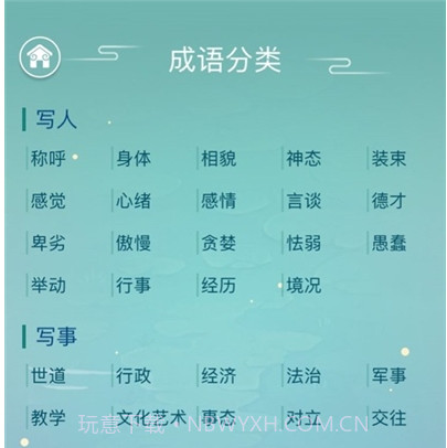 成语词典电子版v1.15截图