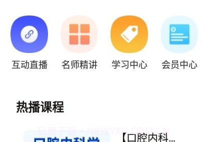 逾智教育v3.0.14截图
