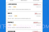 瑞安人才网v2.8截图