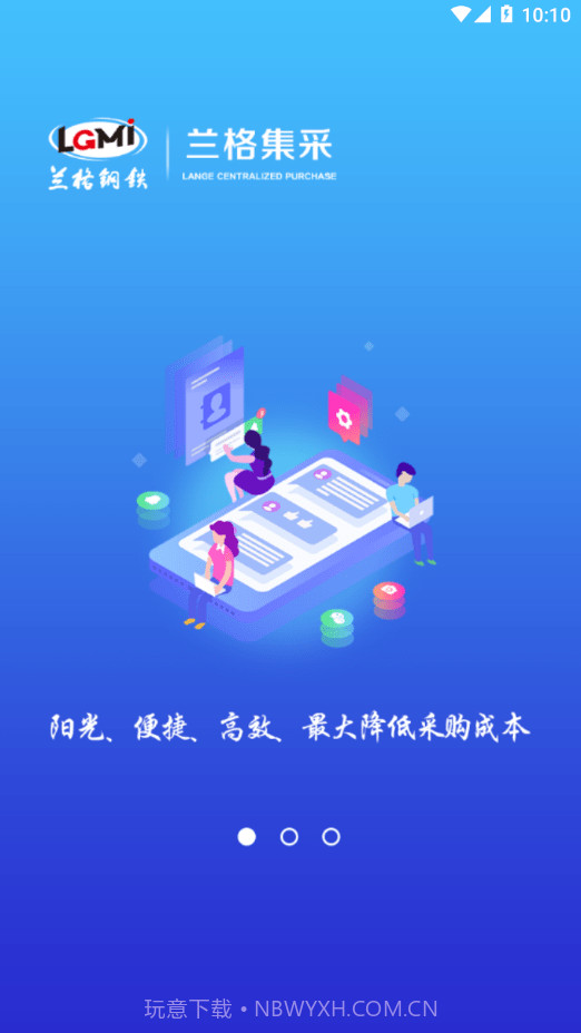 兰格集采1.0.10截图