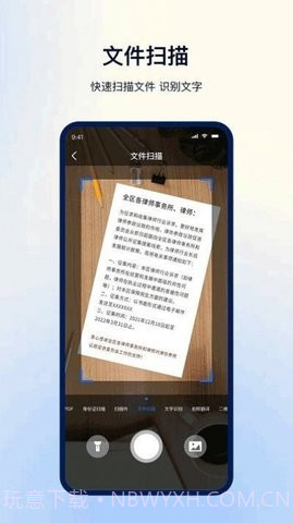 一键扫描ocr1.0.4截图