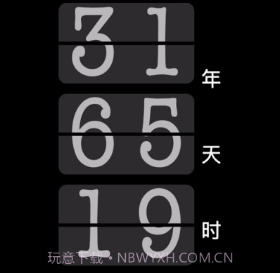 一起倒计时v1.16截图