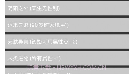 人生重启v1.0.13截图