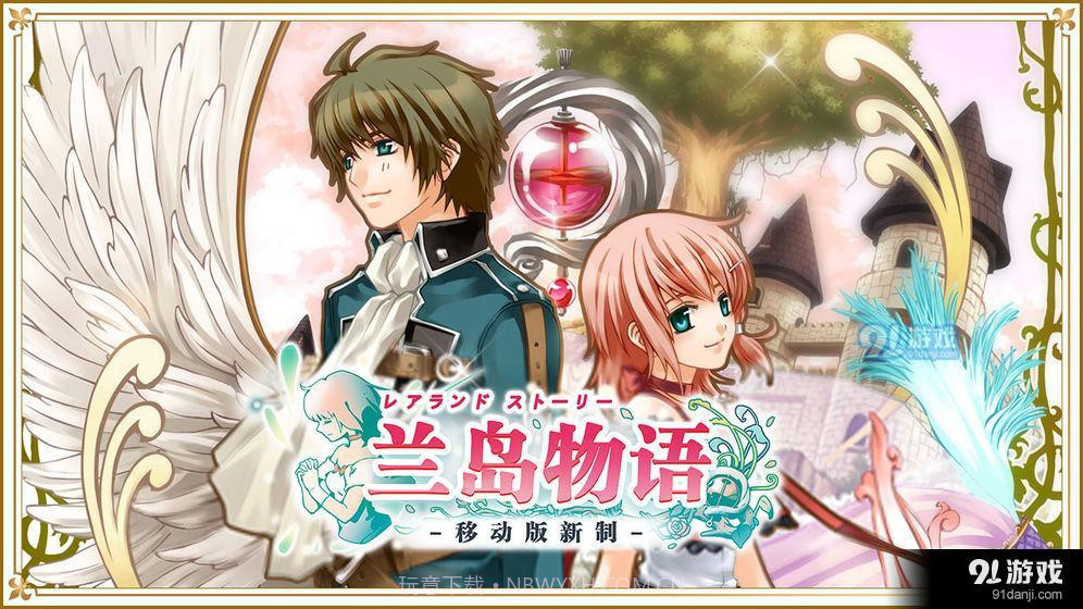 兰岛物语3.23.02截图