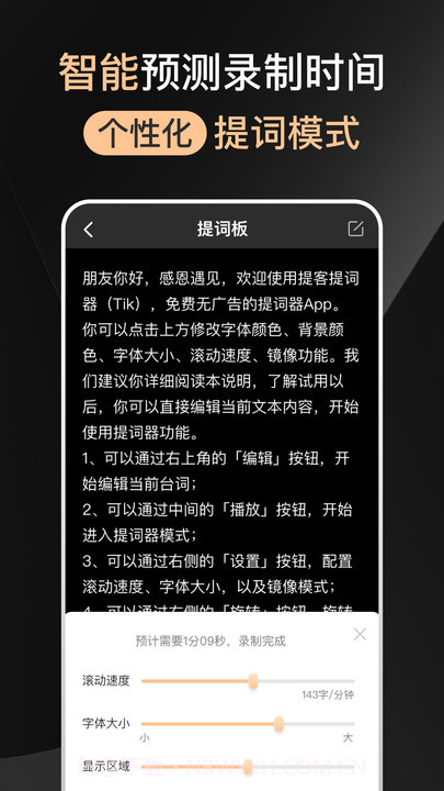爱提词器2.5.9截图