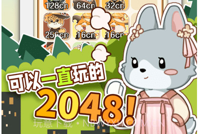 2048内卷v1.3.20截图