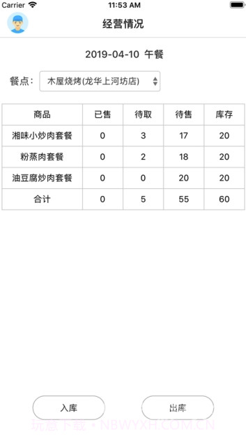 禾师傅app(禾师傅餐饮)最新版V1.0.9截图