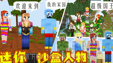 超级迷你沙盒v1.8截图