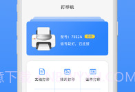 便捷式打印机v1.6截图