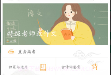 语文云学生端v1.3.15截图