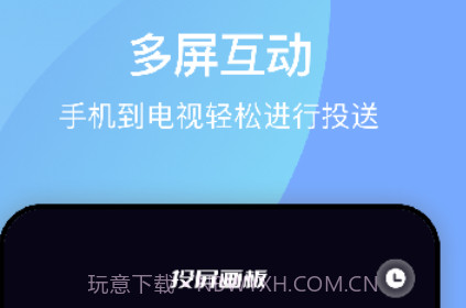 无线投屏助手v1.14截图