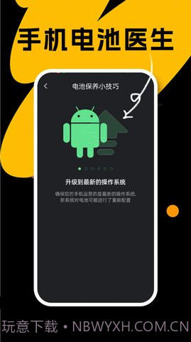 国擞手机电池医生1.0.2截图