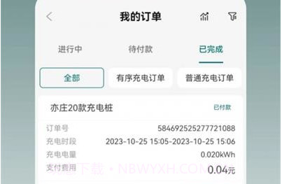 亿瑞充充电最新版V1.0.8截图