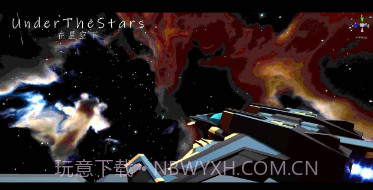 星空登陆行星v0.1.8截图