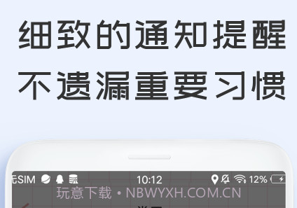 计划管家v1.0.13截图