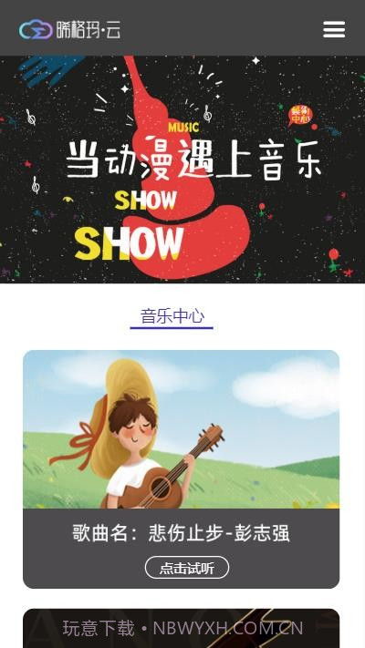 晞格玛云v1.1.15截图