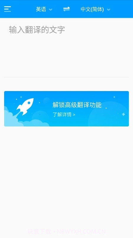 你好翻译君v1.0.17截图