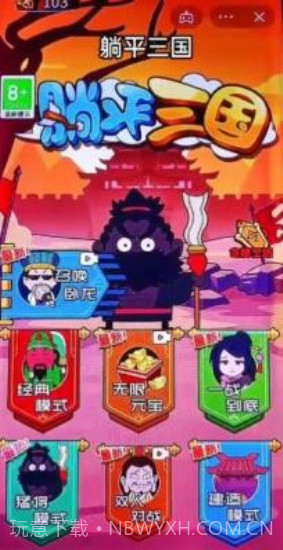 躺平三国免广告1.7截图