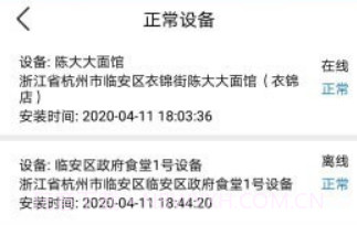 智慧油烟监测监管端v2.5.13截图