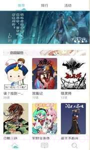 嗶咔漫畫仲夏版2.11截图