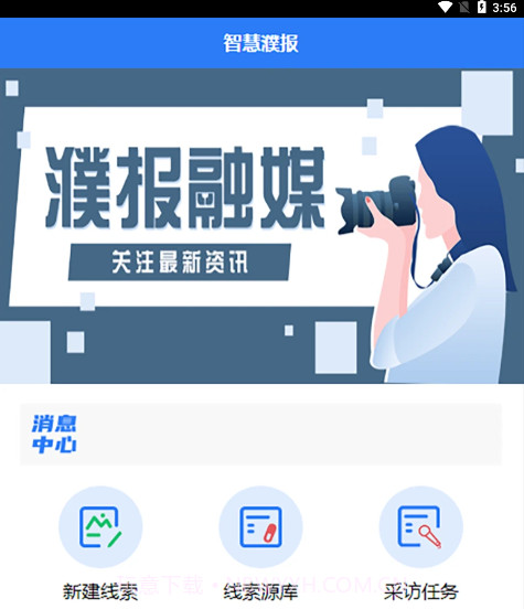 智慧濮报v1.0.12截图