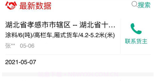 物流叫车v1.0.13截图