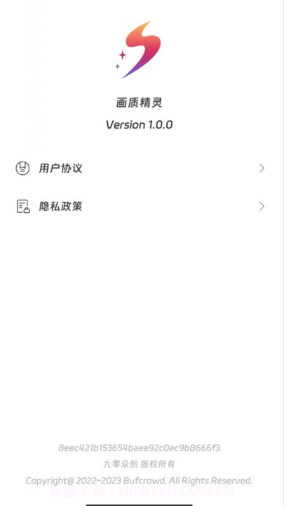 画质精灵v1.0.5截图