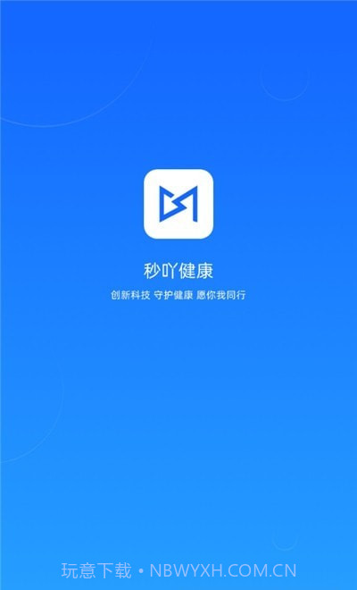 秒吖健康管理中心1.0.5截图