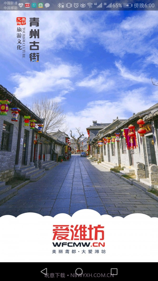 爱潍坊v7.14截图