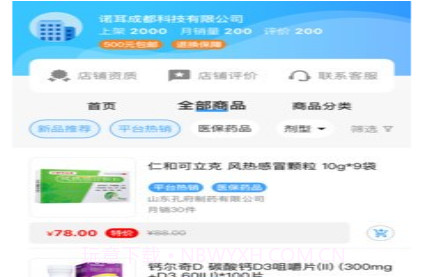 易索云药仓v1.0.15截图