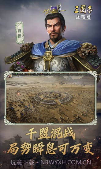 三国志战略版应用宝2023.816截图