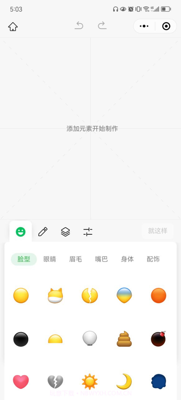 微信创意表情包编辑器v1.18截图