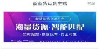 靛蓝货运货主端v1.6.14截图